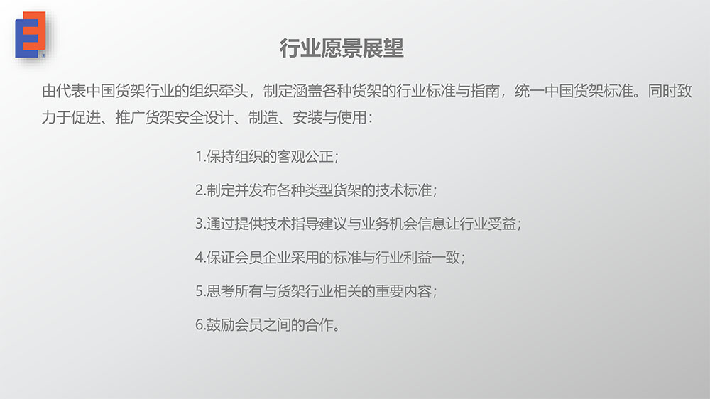 貨架安全風險與檢測14