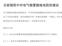 如何理解立庫貨架地表接地電阻不大于4Ω？